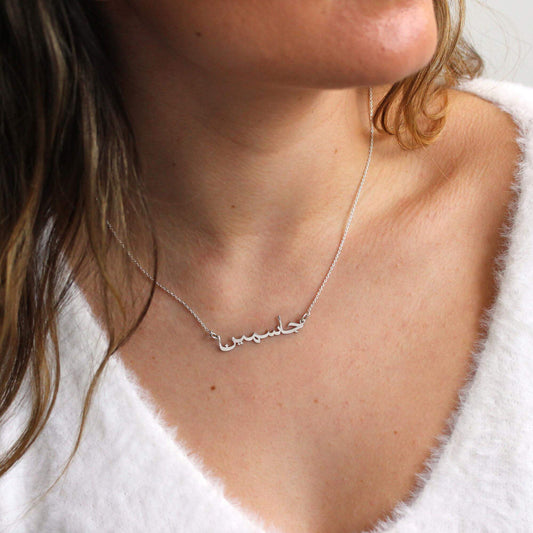 Collier personnalisé en argent sterling avec nom multilingue