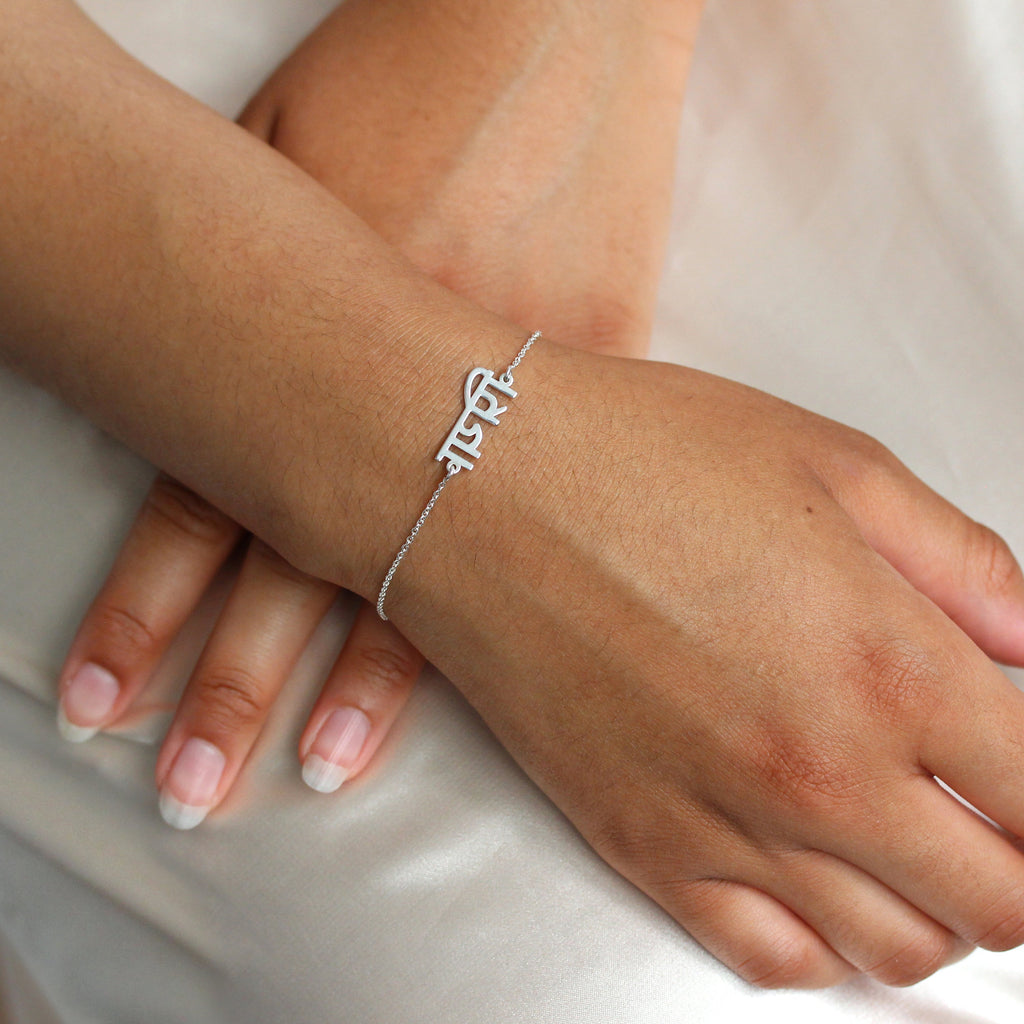 Bracelet personnalisé en argent sterling avec nom multilingue